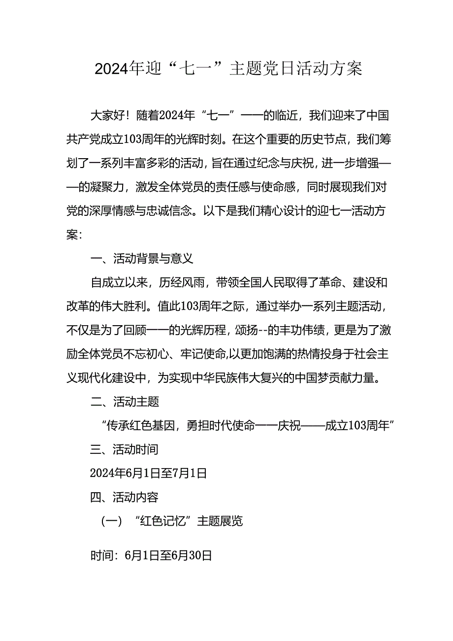 2024年开展迎七一主题党日活动方案 汇编10份.docx_第1页