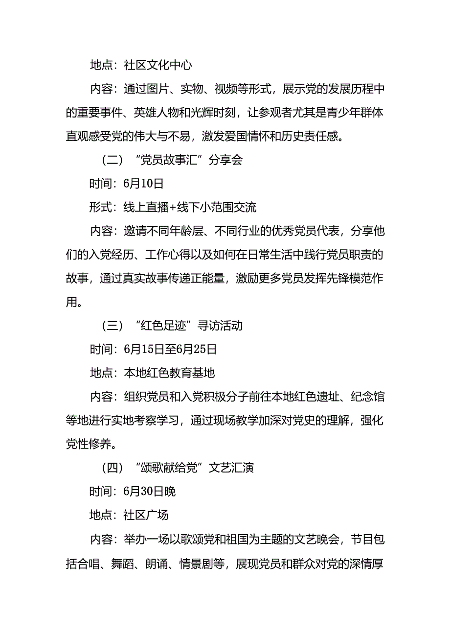 2024年开展迎七一主题党日活动方案 汇编10份.docx_第2页