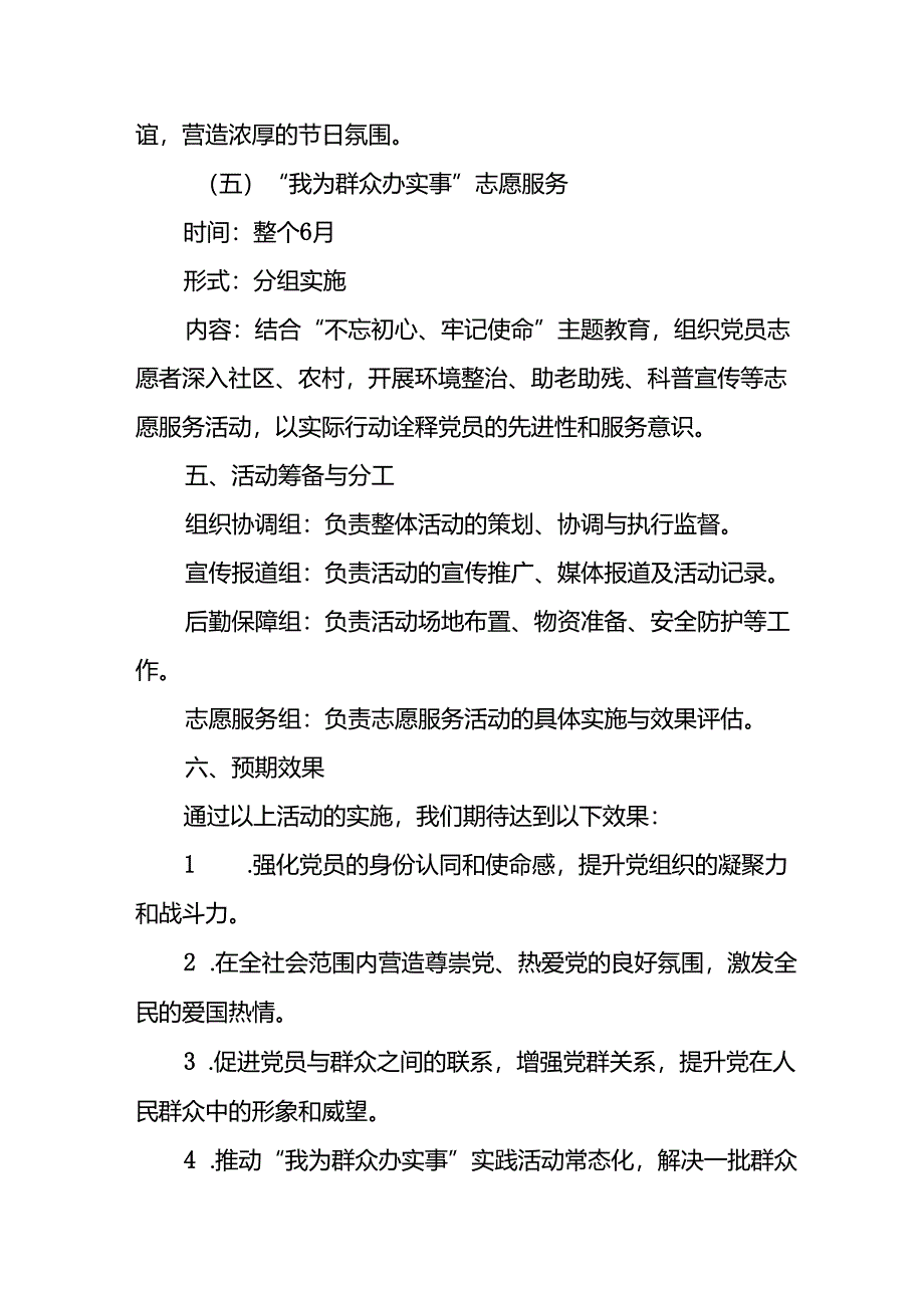 2024年开展迎七一主题党日活动方案 汇编10份.docx_第3页