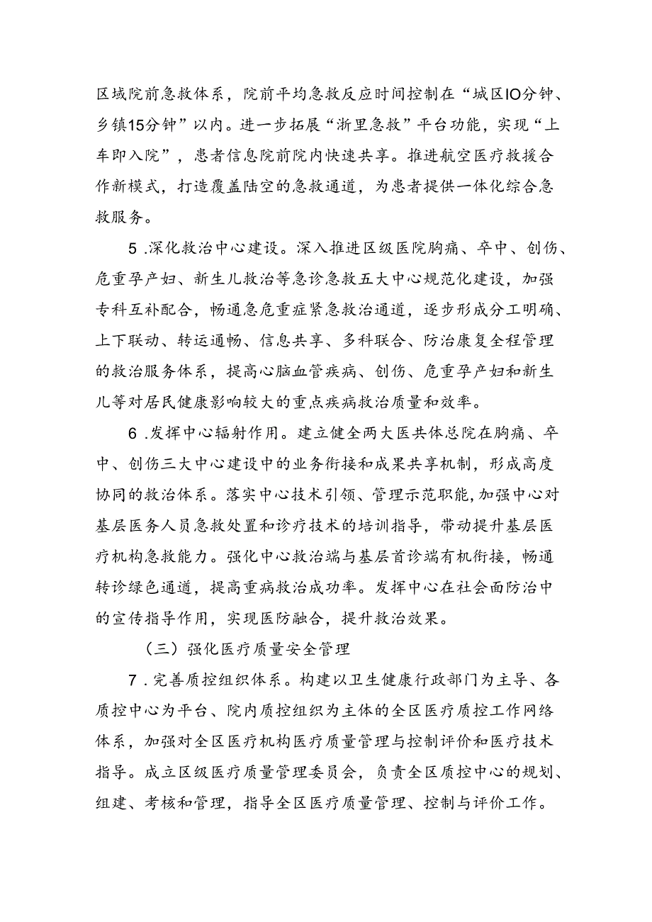 医疗质量提升行动实施方案5篇（详细版）.docx_第3页