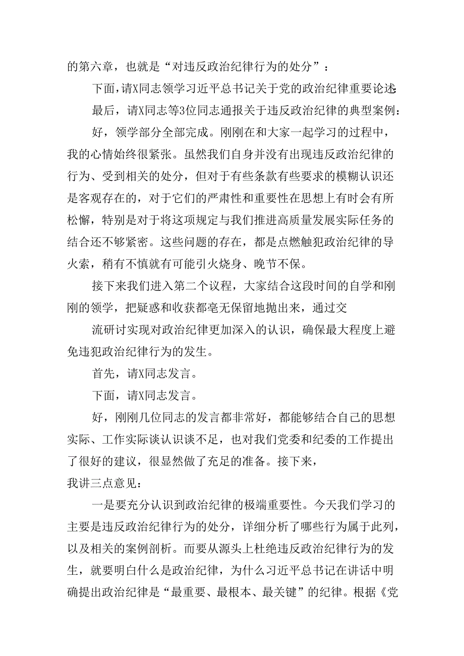 2024年党纪学习教育读书班总结讲话18篇专题资料.docx_第3页