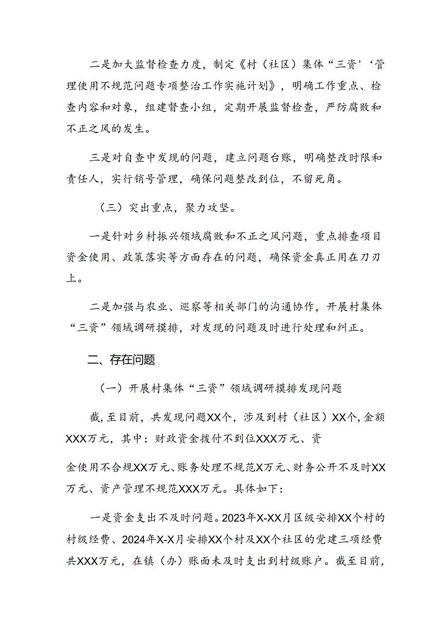 集体学习2024年度群众身边的不正之风和腐败问题工作阶段工作汇报（九篇）.docx_第2页