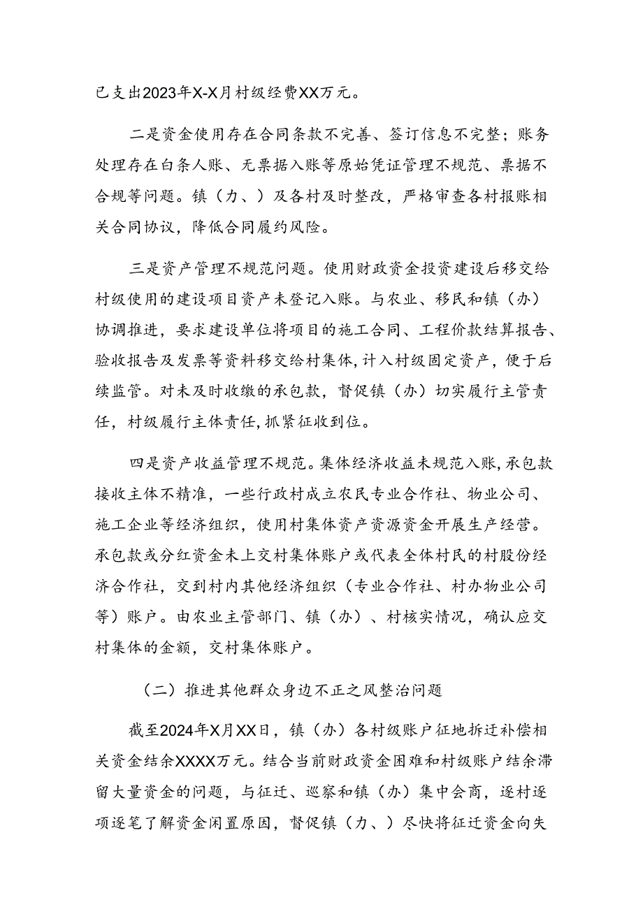 集体学习2024年度群众身边的不正之风和腐败问题工作阶段工作汇报（九篇）.docx_第3页