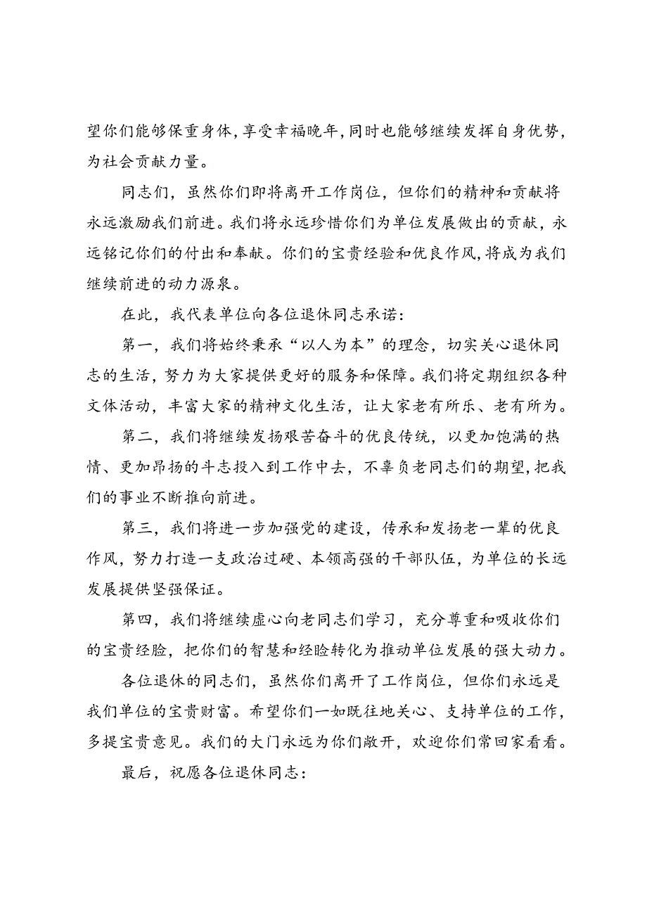 党工委书记在干部荣退仪式上的讲话稿.docx_第2页