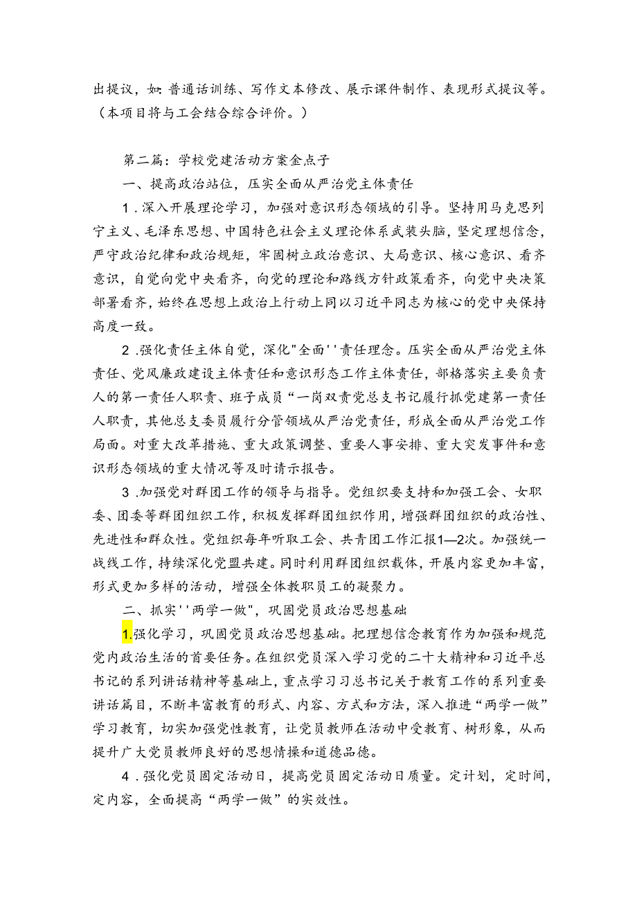 学校党建活动方案金点子集合6篇.docx_第2页