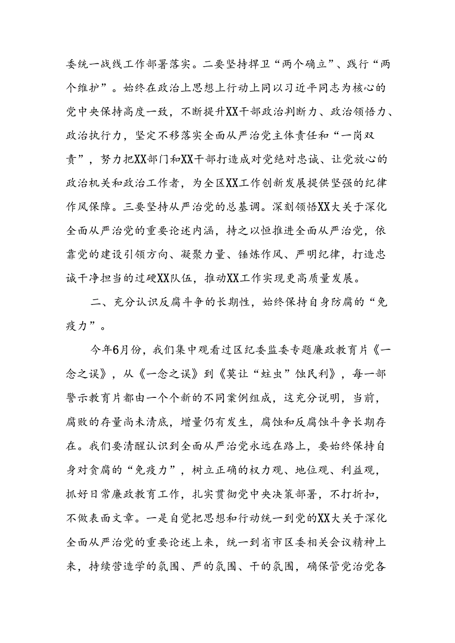 在警示教育大会上的讲话.docx_第3页