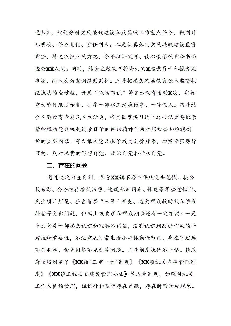 关于贯彻落实中央八项规定及其实施细则精神、《党政机关厉行节约反对浪费条例》规定自查整改情况报告.docx_第3页