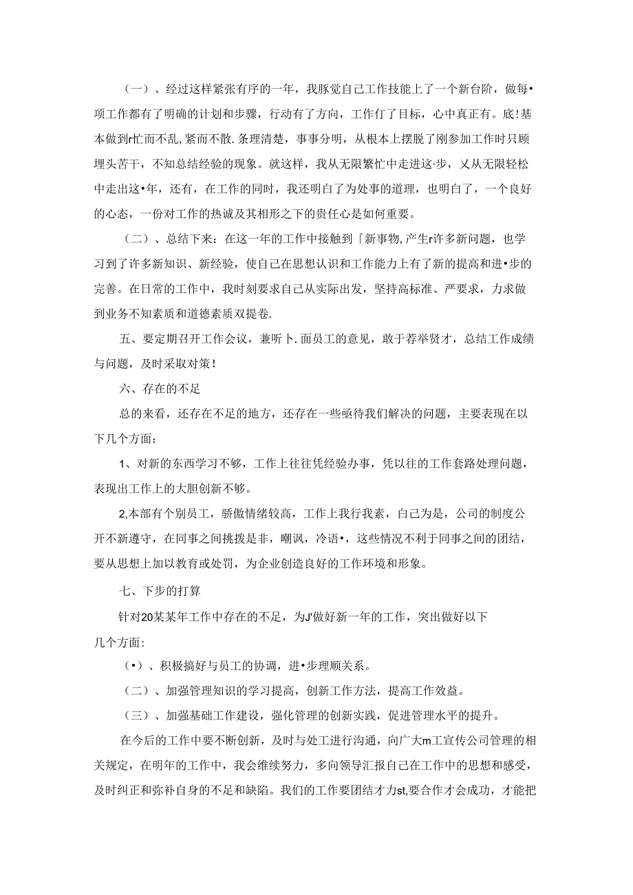 部门主管个人总结.docx_第3页