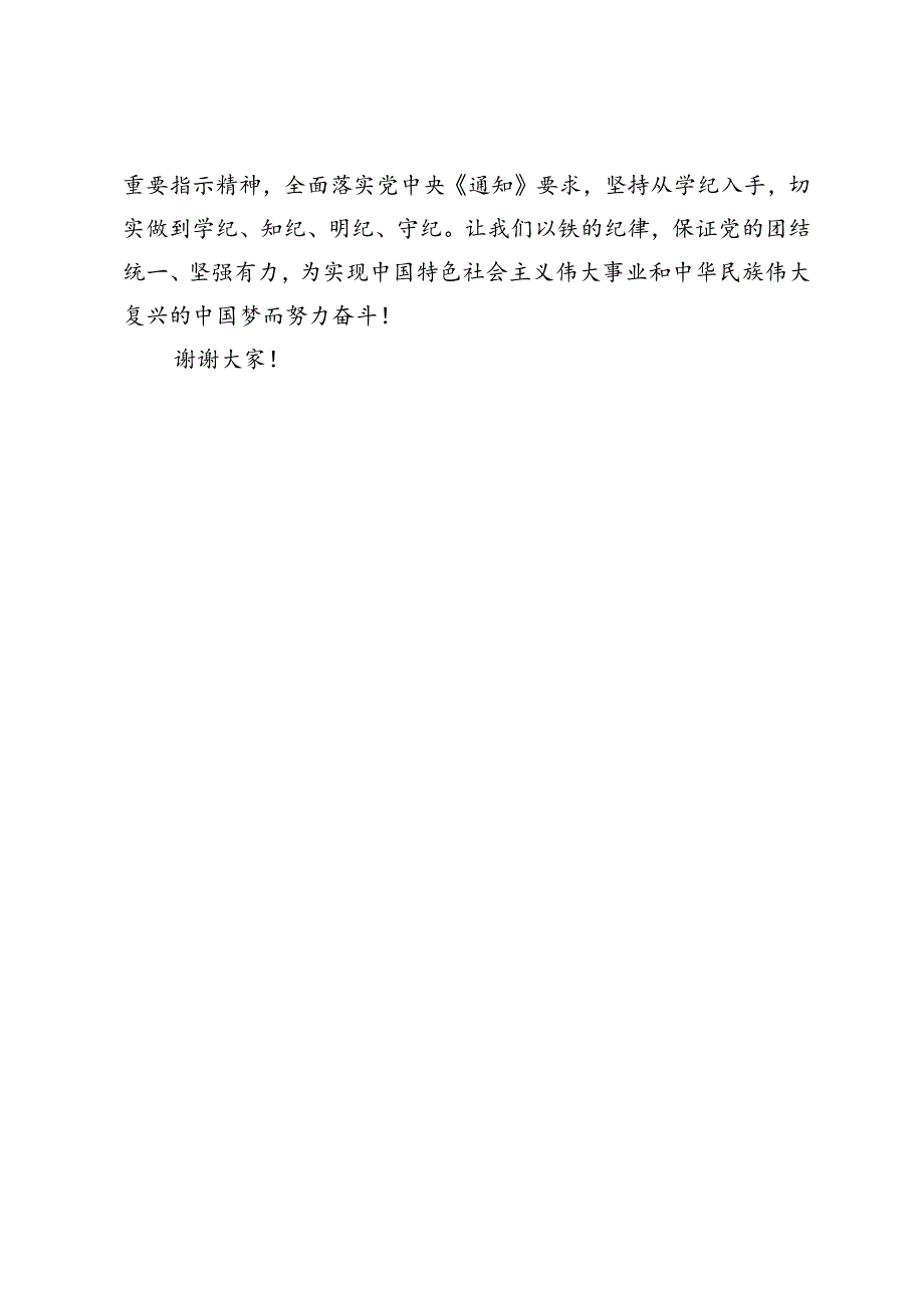 党纪学习教育专题党课讲稿：严明党的各项纪律促进履职尽责担当作为.docx_第3页