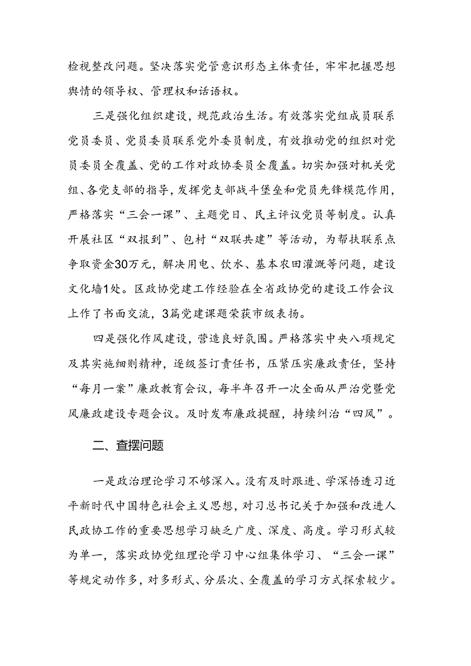 关于2023年度履行全面从严治党主体责任情况的报告.docx_第2页