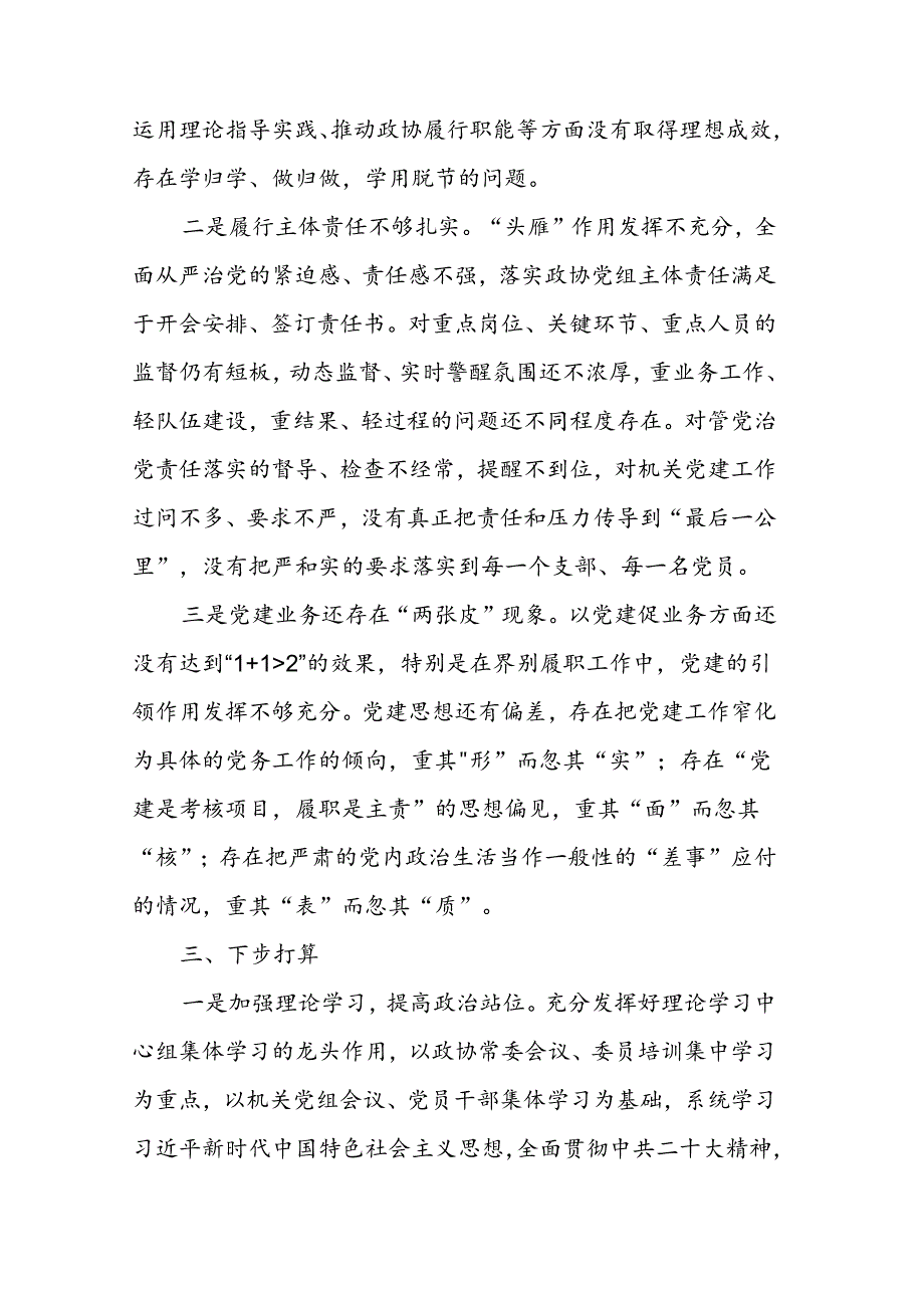 关于2023年度履行全面从严治党主体责任情况的报告.docx_第3页