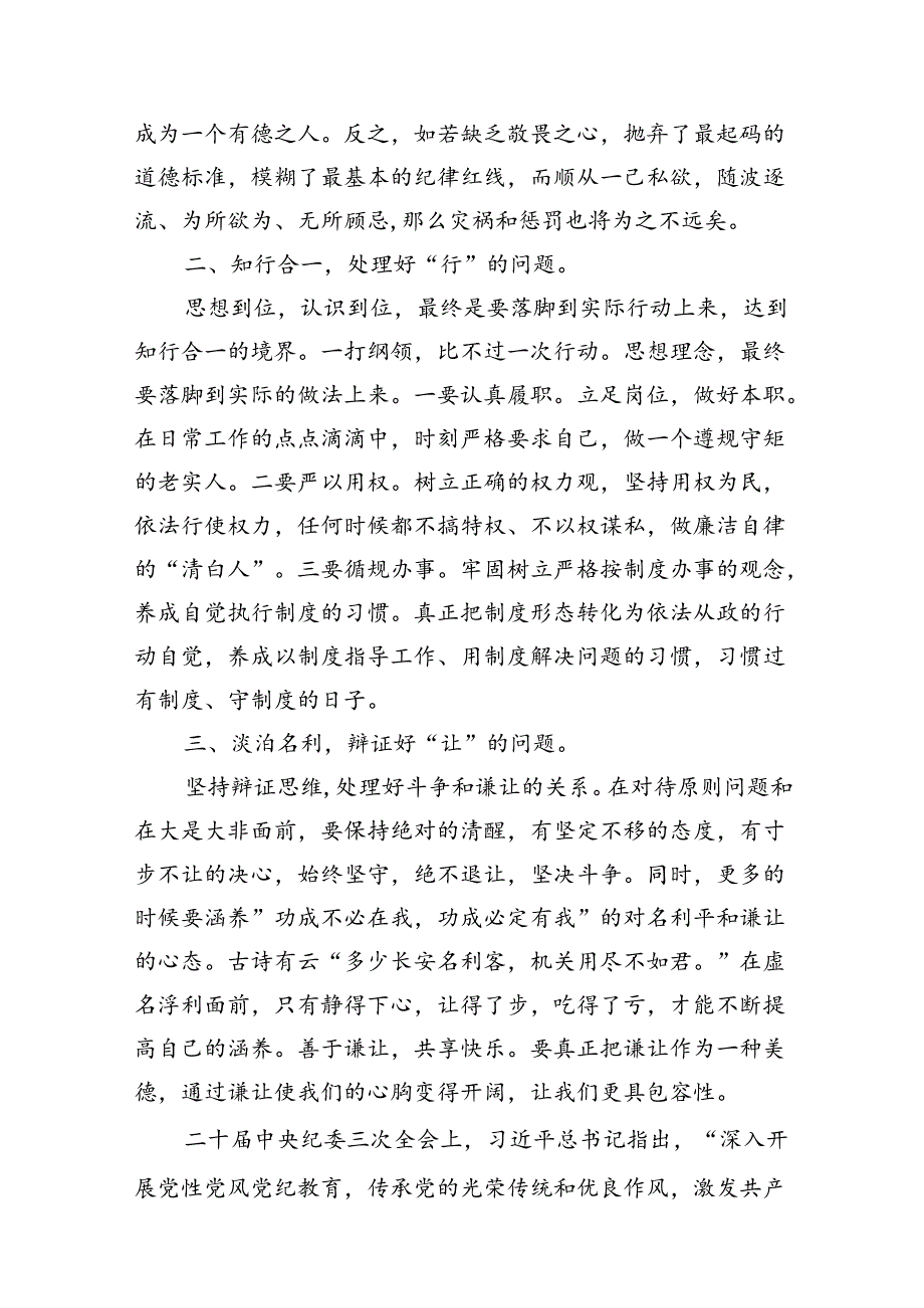 (七篇)2024年关于党的六大纪律中“组织纪律”“廉洁纪律”的交流研讨发言材料汇编.docx_第3页