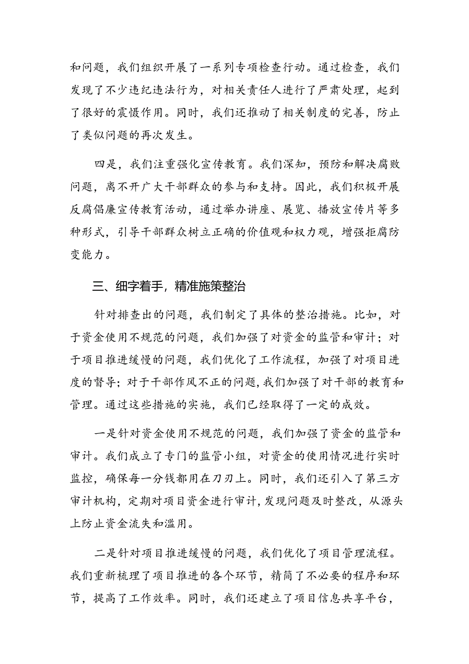 （9篇）2024年度整治群众身边的不正之风和腐败问题工作的研讨交流材料及心得体会.docx_第3页