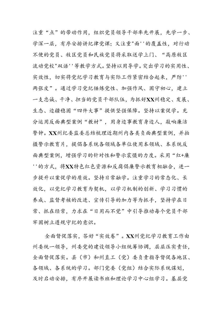 共9篇2024年有关党纪学习教育阶段情况报告、成效亮点.docx_第2页