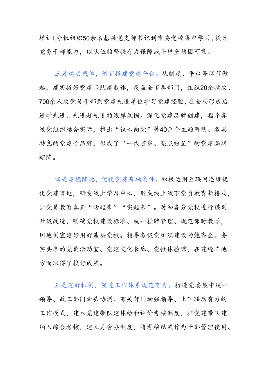 关于党支部工作总结及工作计划.docx_第2页