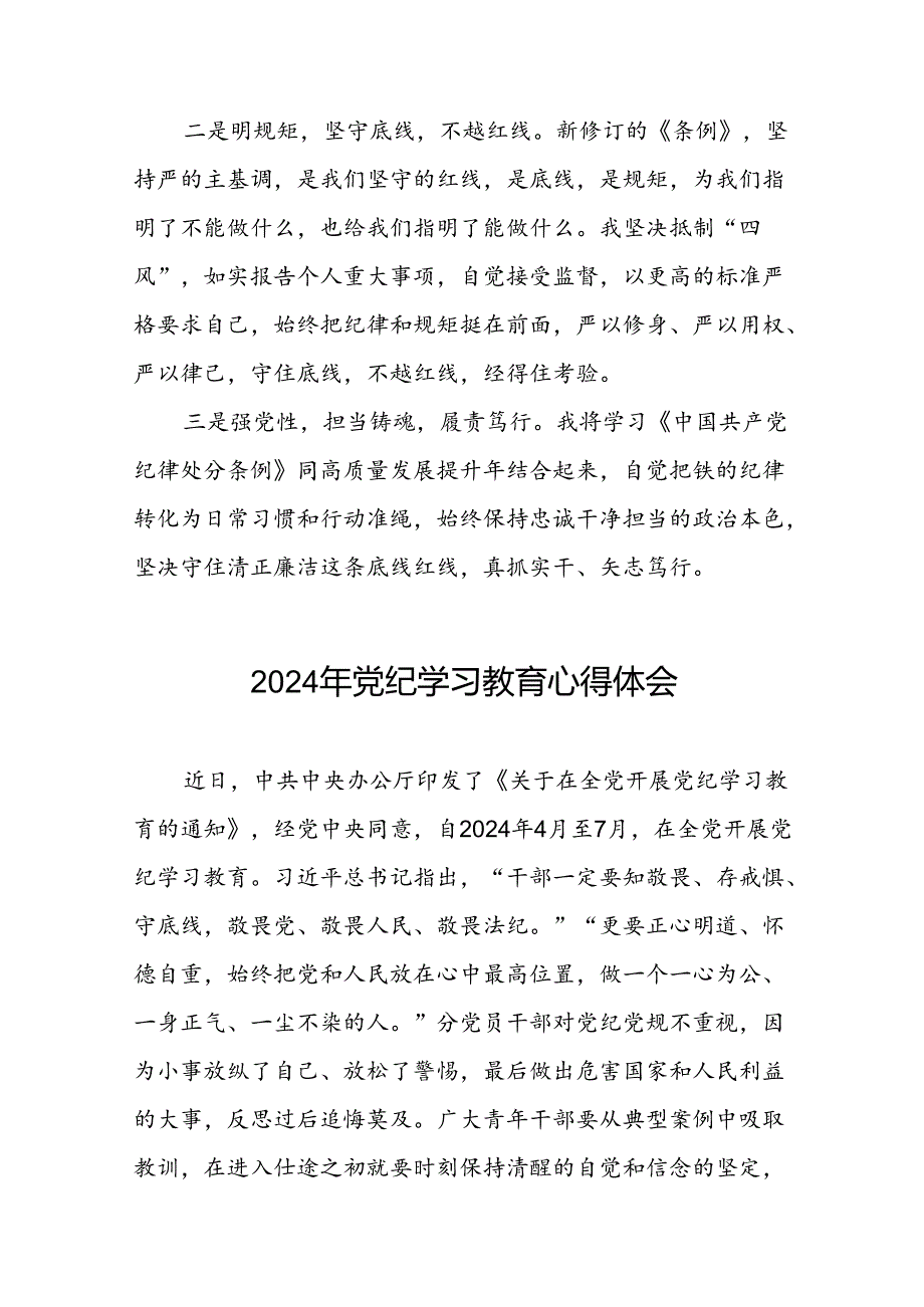 党员干部关于党纪学习教育心得体会分享交流材料二十六篇.docx_第3页