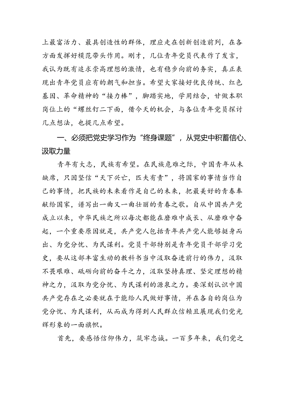 在迎“七一”庆祝建党103周年青年党员干部交流座谈会上的讲话提纲.docx_第2页