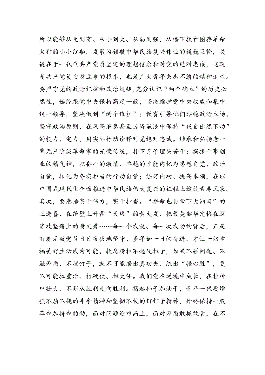 在迎“七一”庆祝建党103周年青年党员干部交流座谈会上的讲话提纲.docx_第3页