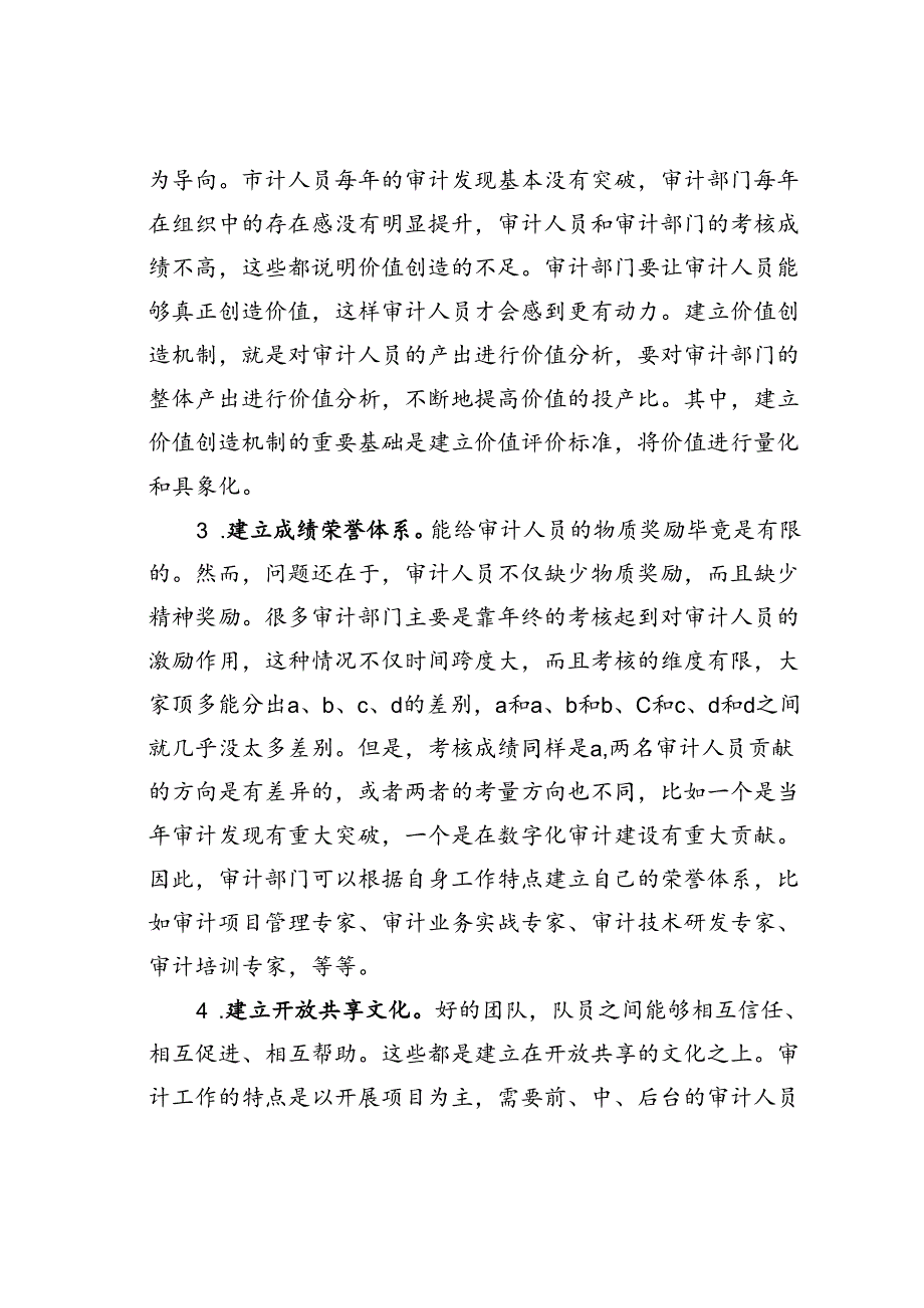 审计部门如何为审计人员赋能.docx_第2页