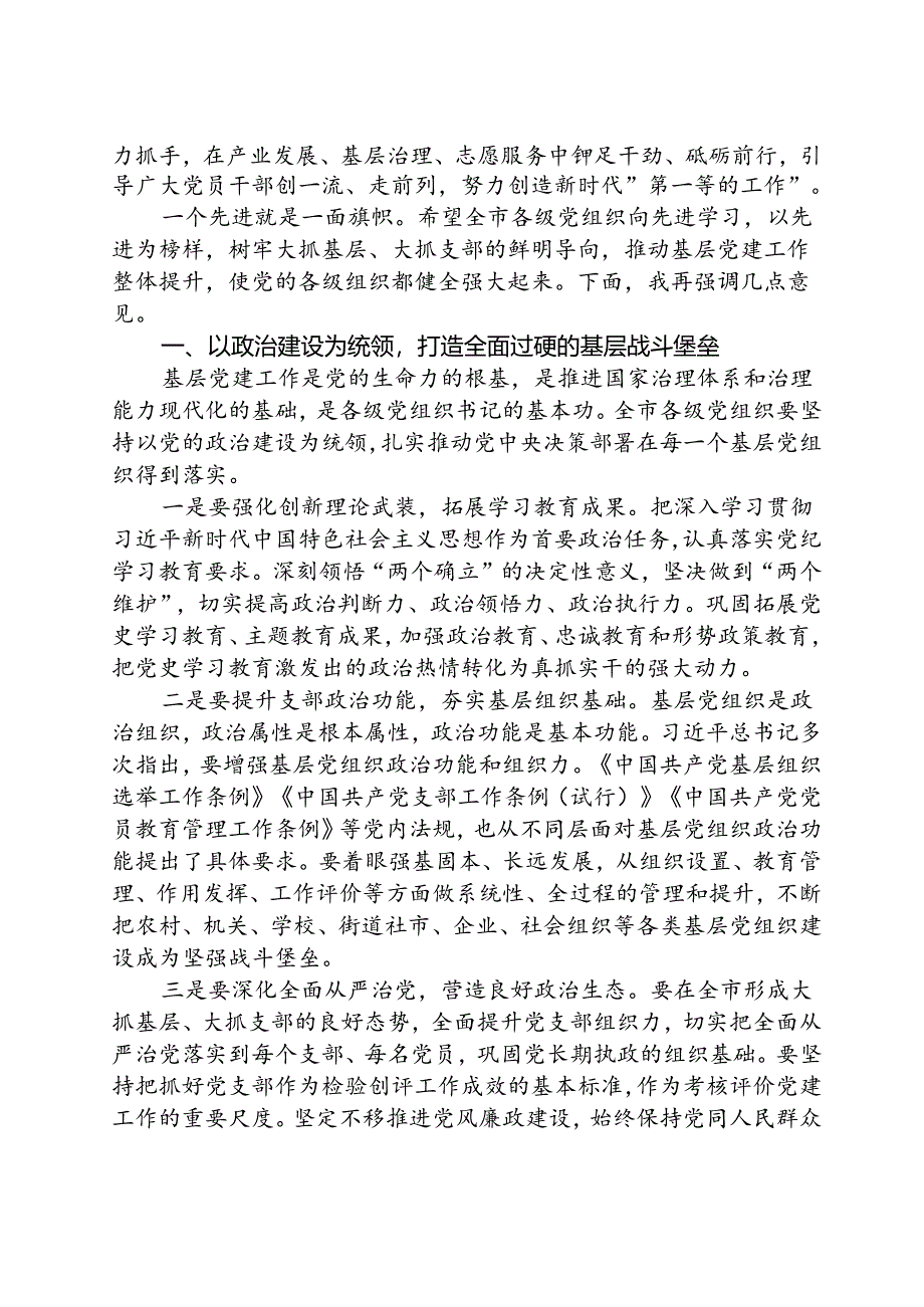 (八篇)在市七一表彰大会上的讲话（精选）.docx_第2页