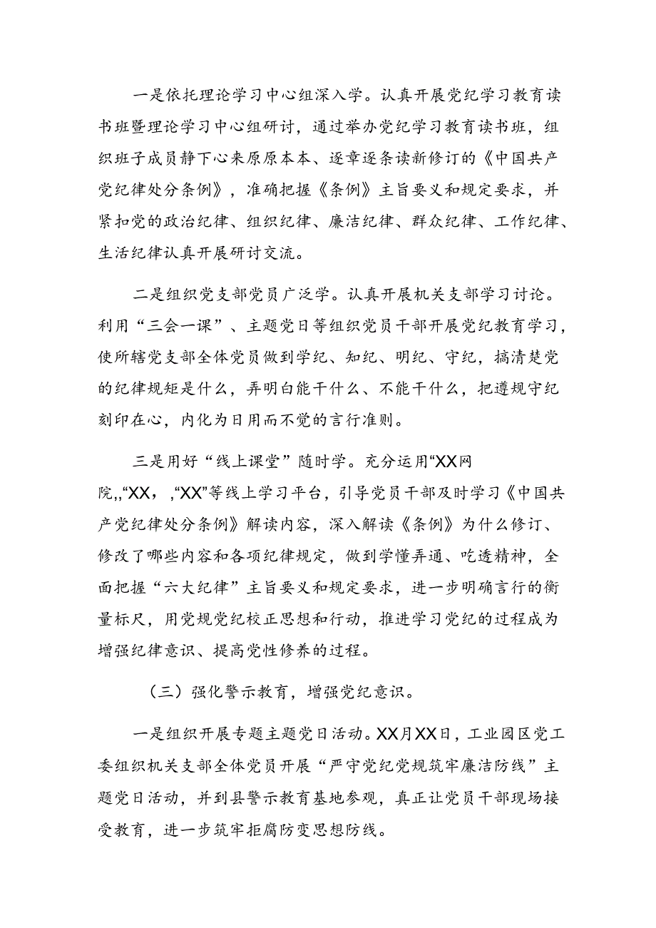 七篇关于2024年党纪学习教育工作阶段性情况报告含成效亮点.docx_第2页