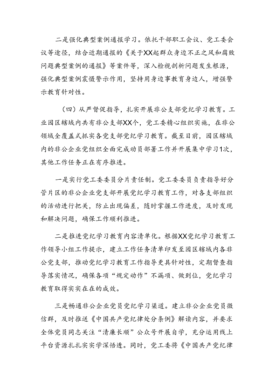 七篇关于2024年党纪学习教育工作阶段性情况报告含成效亮点.docx_第3页