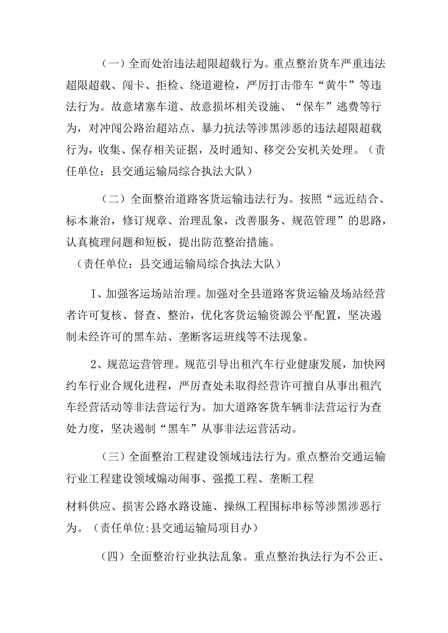 9篇汇编2024年学习贯彻群众身边不正之风和突出问题集中整治工作活动方案.docx_第2页