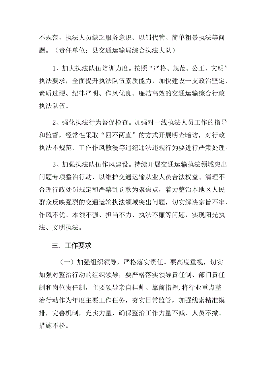 9篇汇编2024年学习贯彻群众身边不正之风和突出问题集中整治工作活动方案.docx_第3页