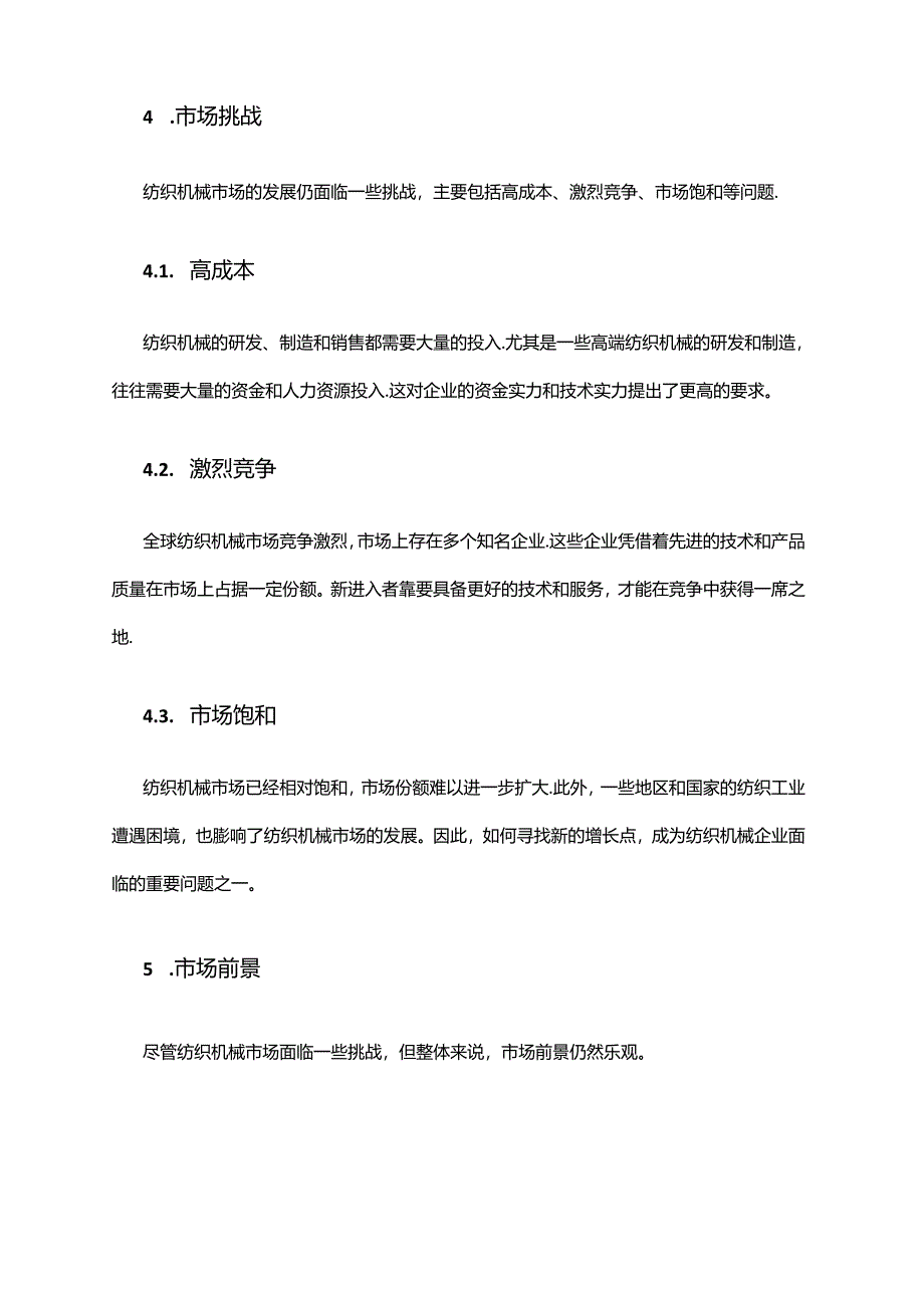 2024年纺织机械市场前景分析.docx_第3页