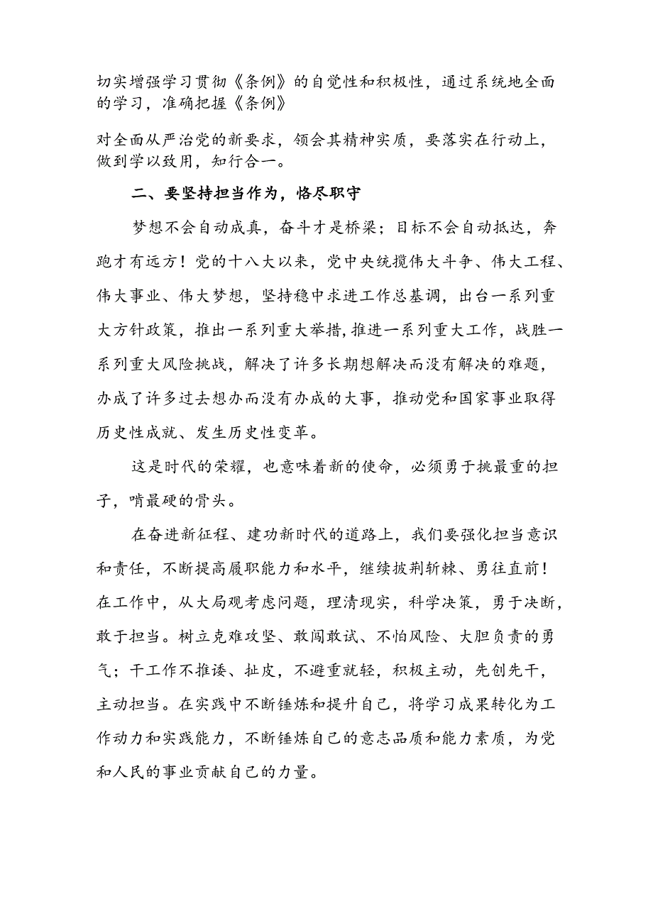 学习2024年党纪专题教育讲话稿 （5份）_79.docx_第2页