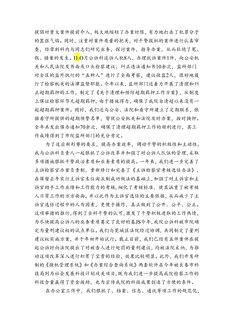 检察院三年个人工作总结【三篇】.docx_第2页