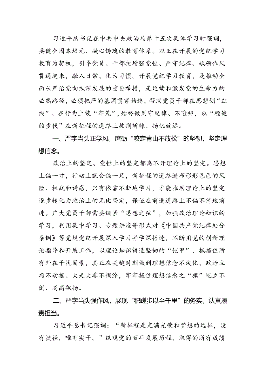 (八篇)2024年学习领会第十五次集体学习时重要讲话心得体会通用范文.docx_第2页