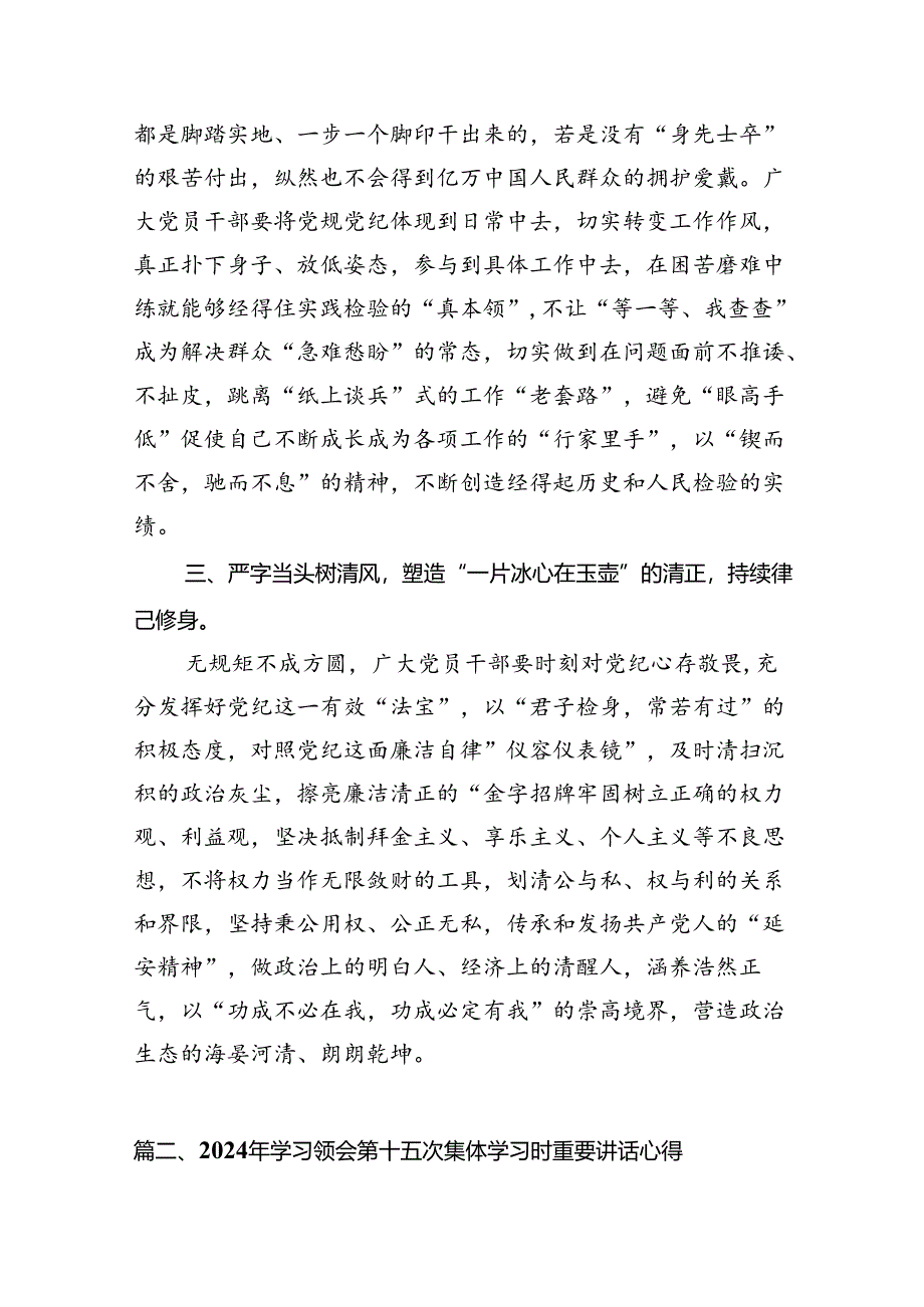 (八篇)2024年学习领会第十五次集体学习时重要讲话心得体会通用范文.docx_第3页