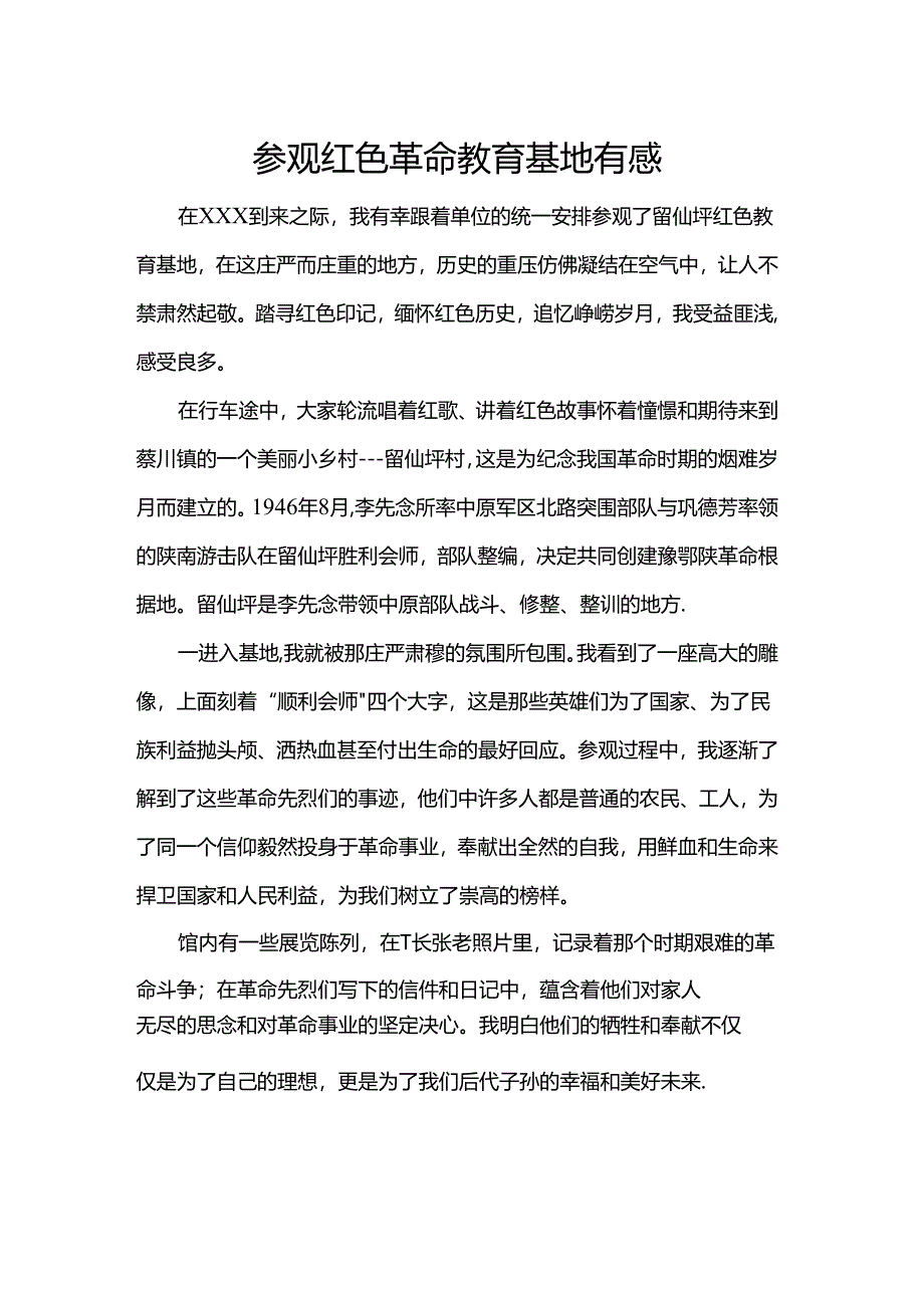 参观红色革命教育基地有感.docx_第1页