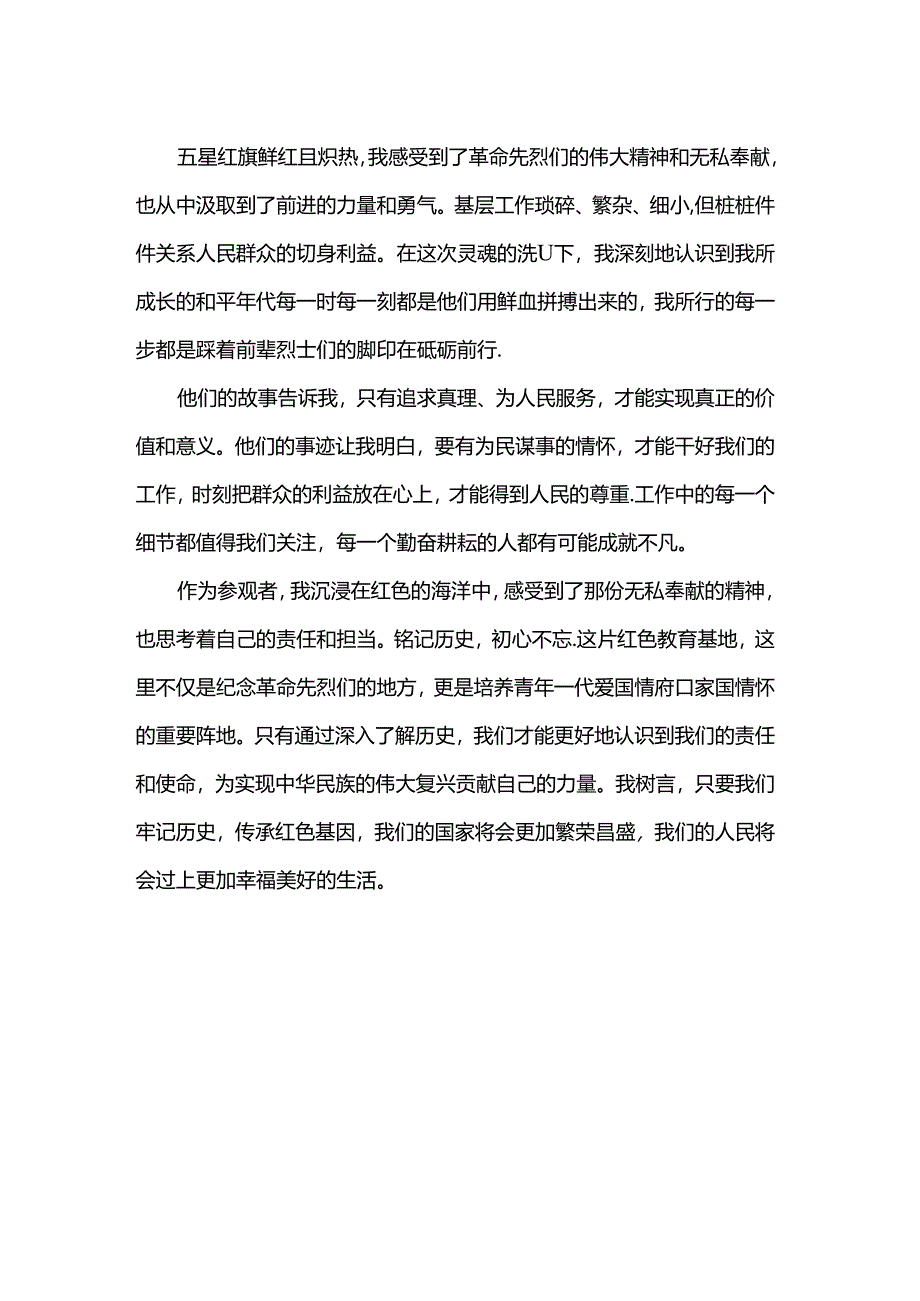 参观红色革命教育基地有感.docx_第2页