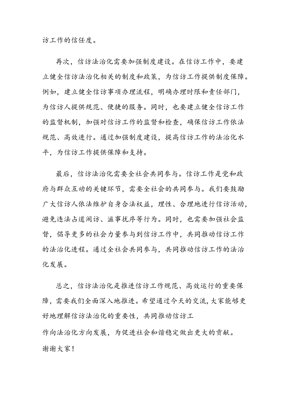 信访法治化交流发言.docx_第2页