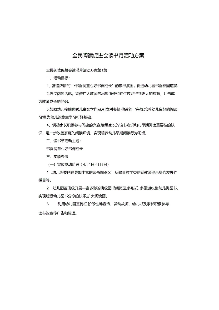 全民阅读促进会读书月活动方案.docx_第1页