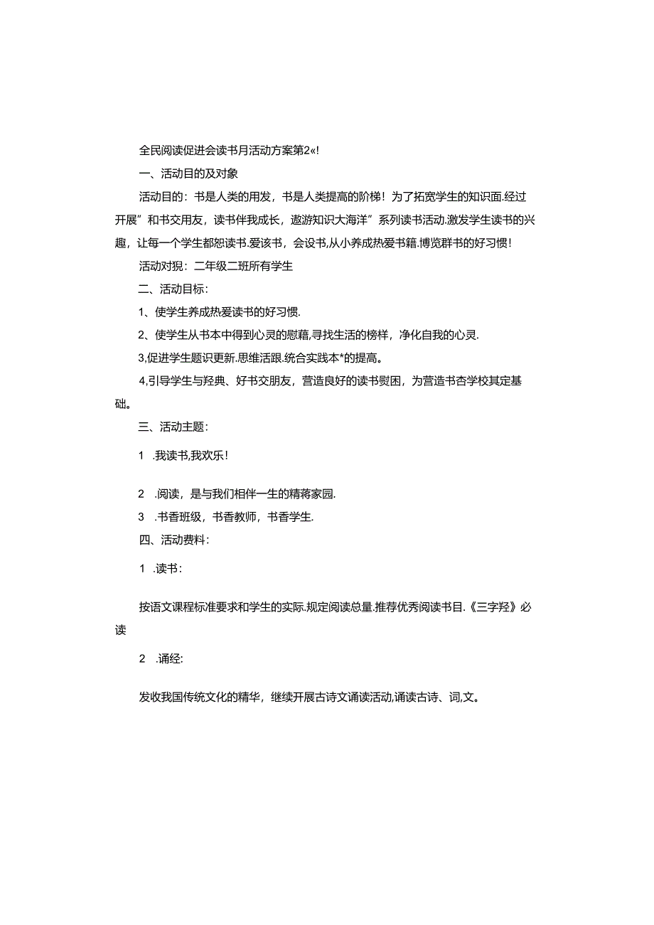全民阅读促进会读书月活动方案.docx_第3页