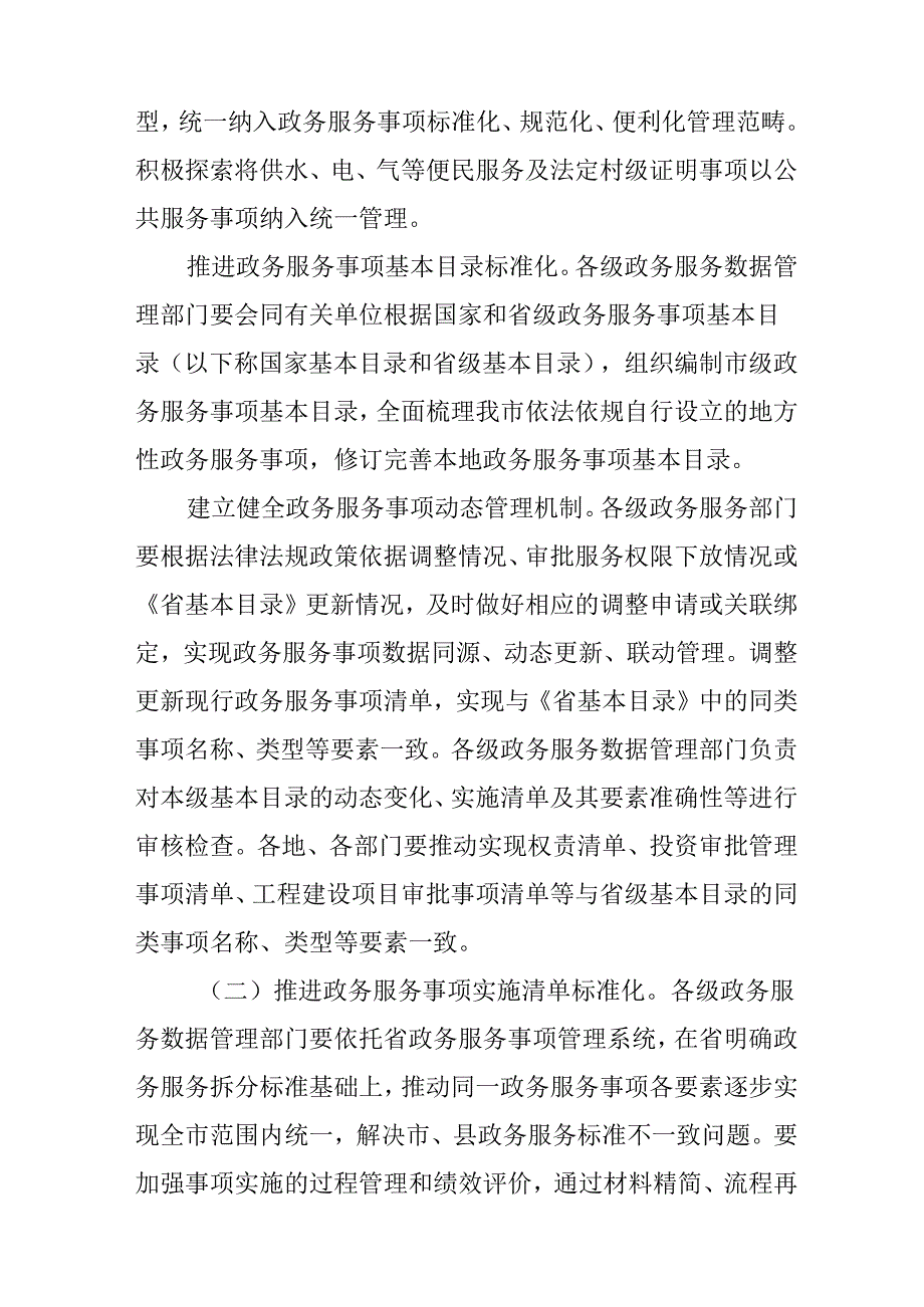 关于全面加快推进政务服务标准化规范化便利化工作实施方案.docx_第3页