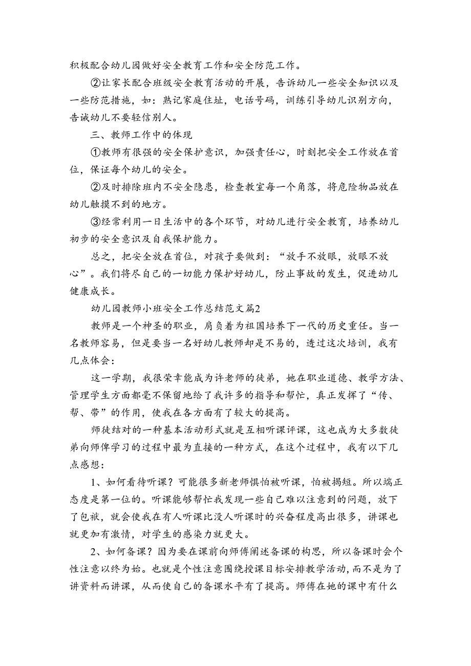 幼儿园教师小班安全工作总结范文（通用3篇）.docx_第2页