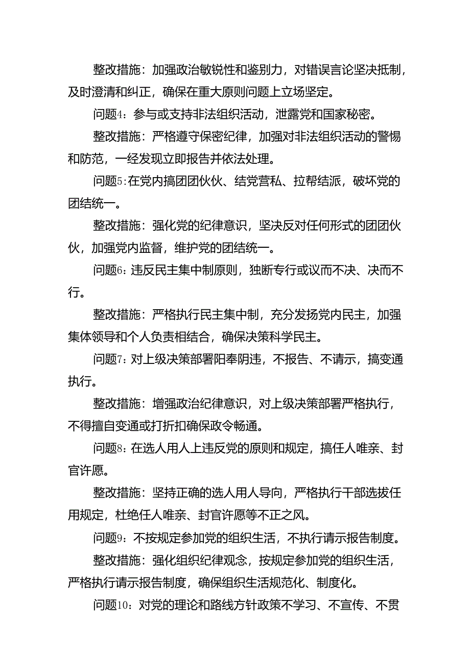 党纪学习教育六大纪律方面存在的问题及整改措施整改问题清单7篇（最新版）.docx_第3页