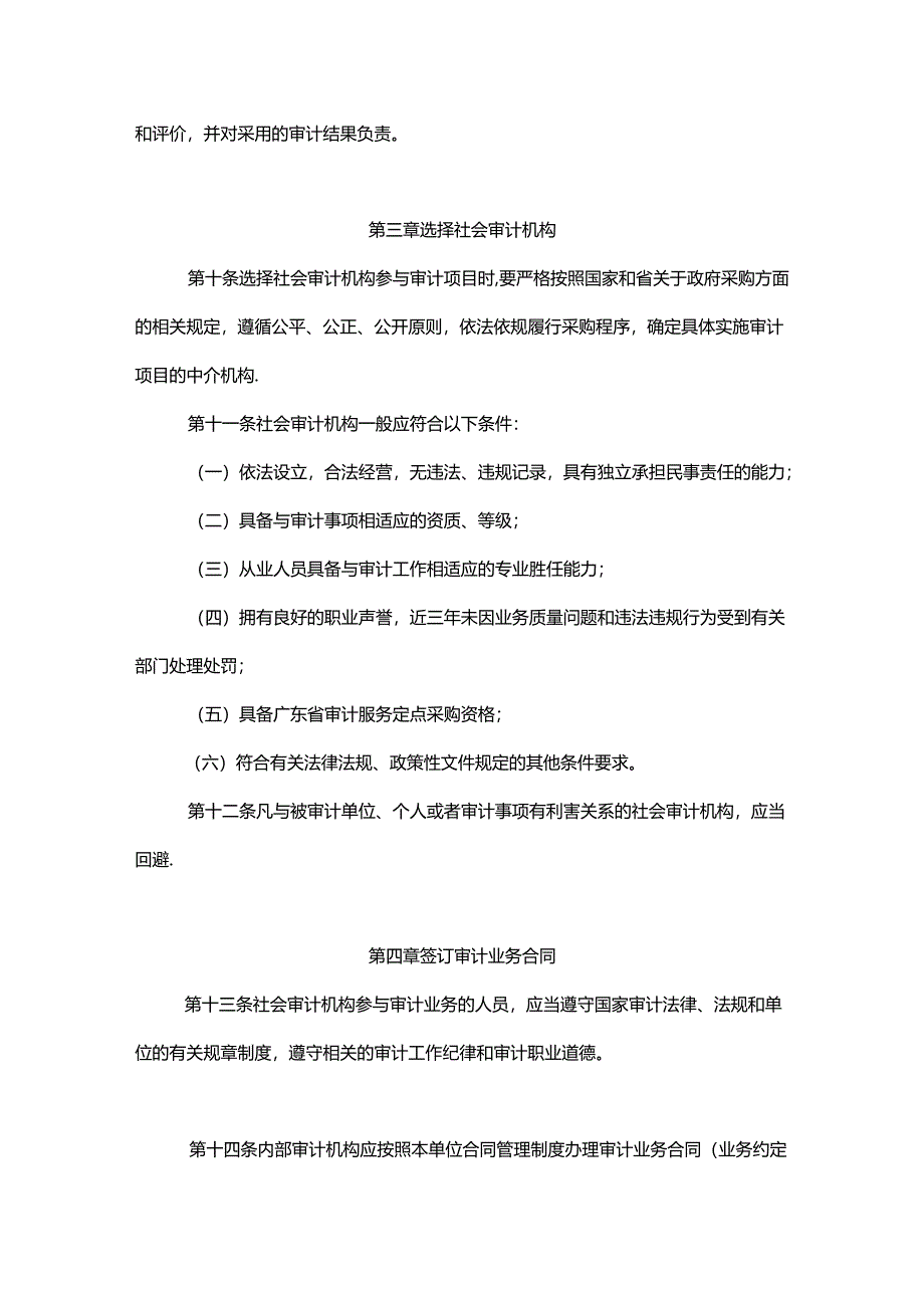 《广东省教育系统社会审计机构参与审计工作管理办法》全文、附表及解读.docx_第3页