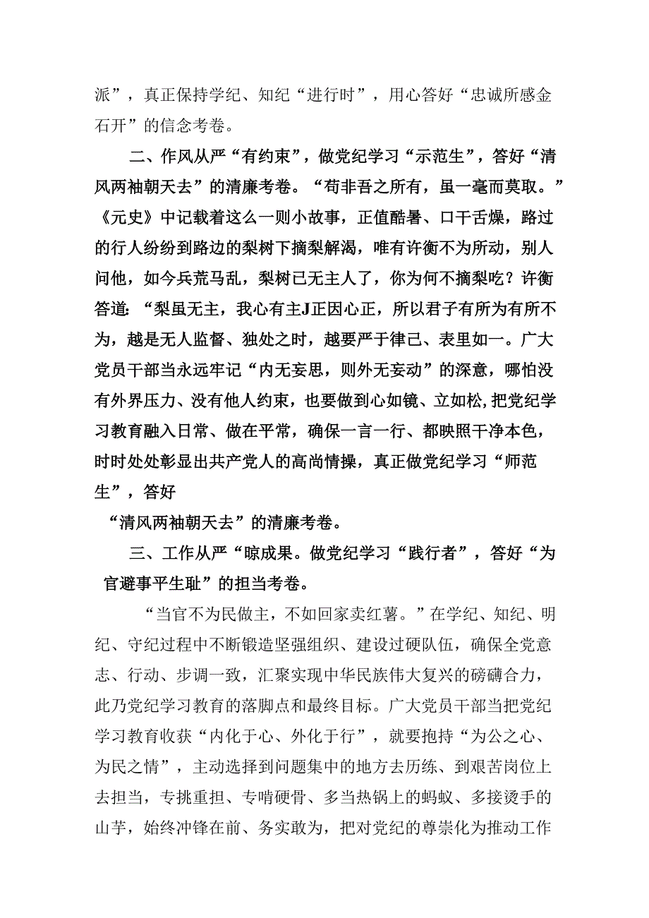 （9篇）2024年全党开展党纪学习心得体会范文.docx_第2页