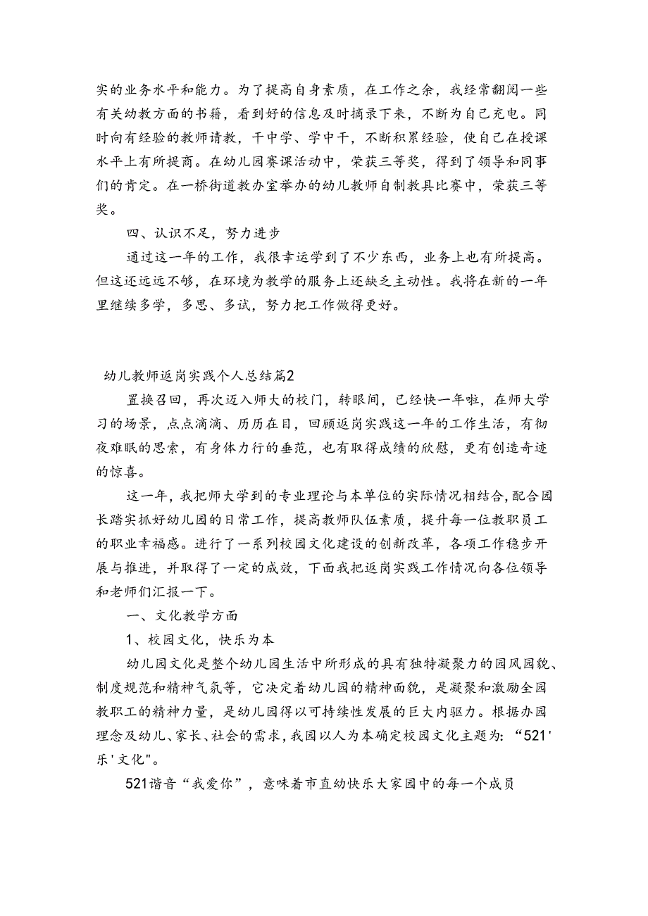 幼儿教师返岗实践个人总结三篇.docx_第3页