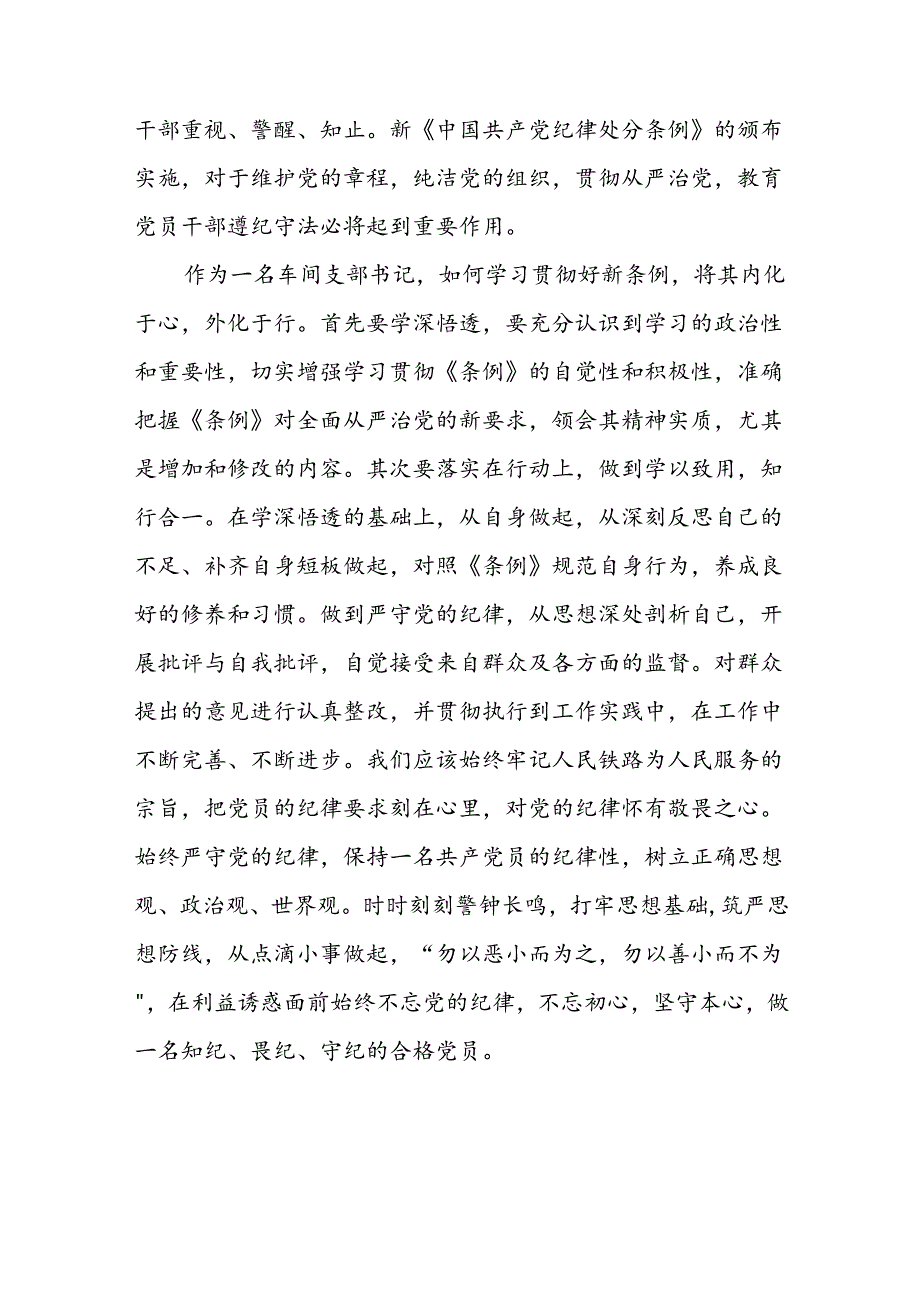 党员干部参加2024年党纪学习教育的学习感悟二十六篇.docx_第3页