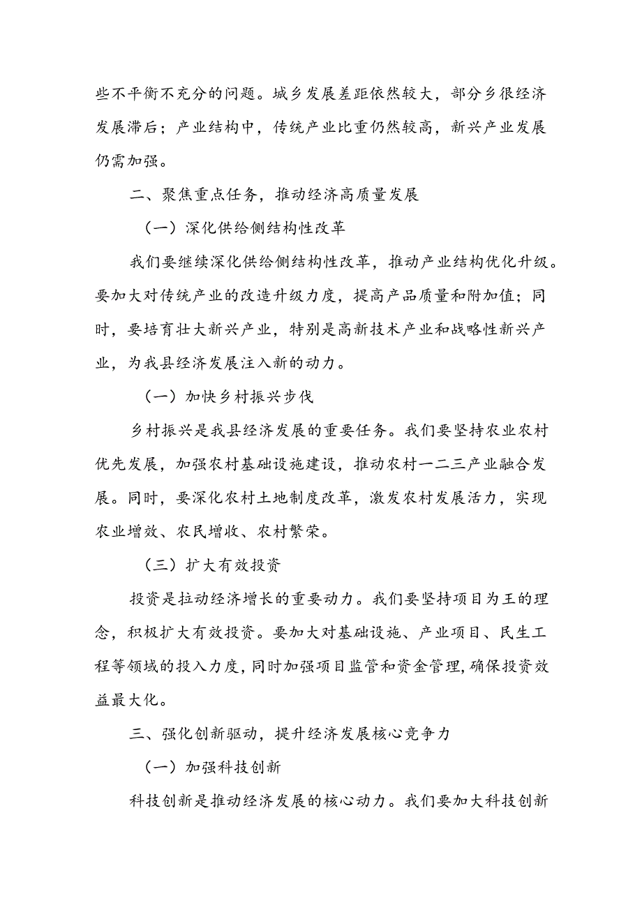 某县长在全县上半年经济形势分析会议上的讲话.docx_第2页