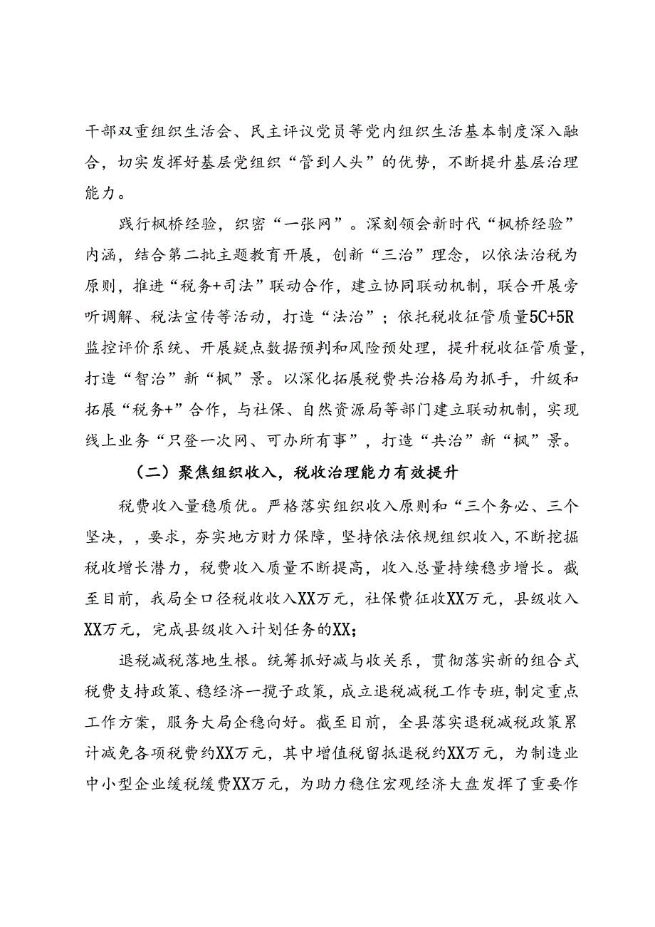 县税务局关于开展调研破题提升活动的情况报告.docx_第2页