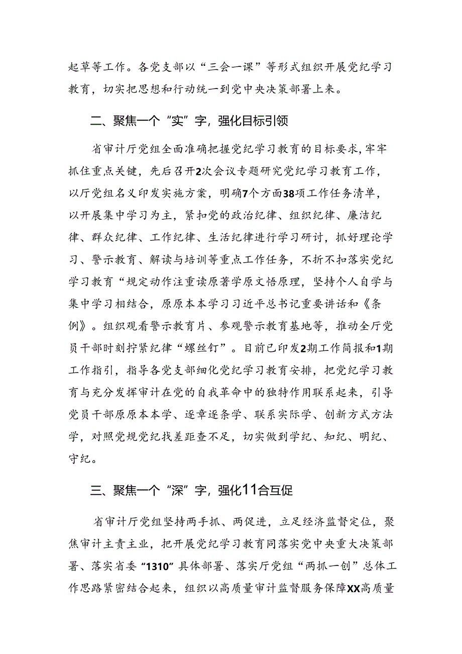 2024年党纪学习教育阶段总结汇报、学习成效.docx_第2页