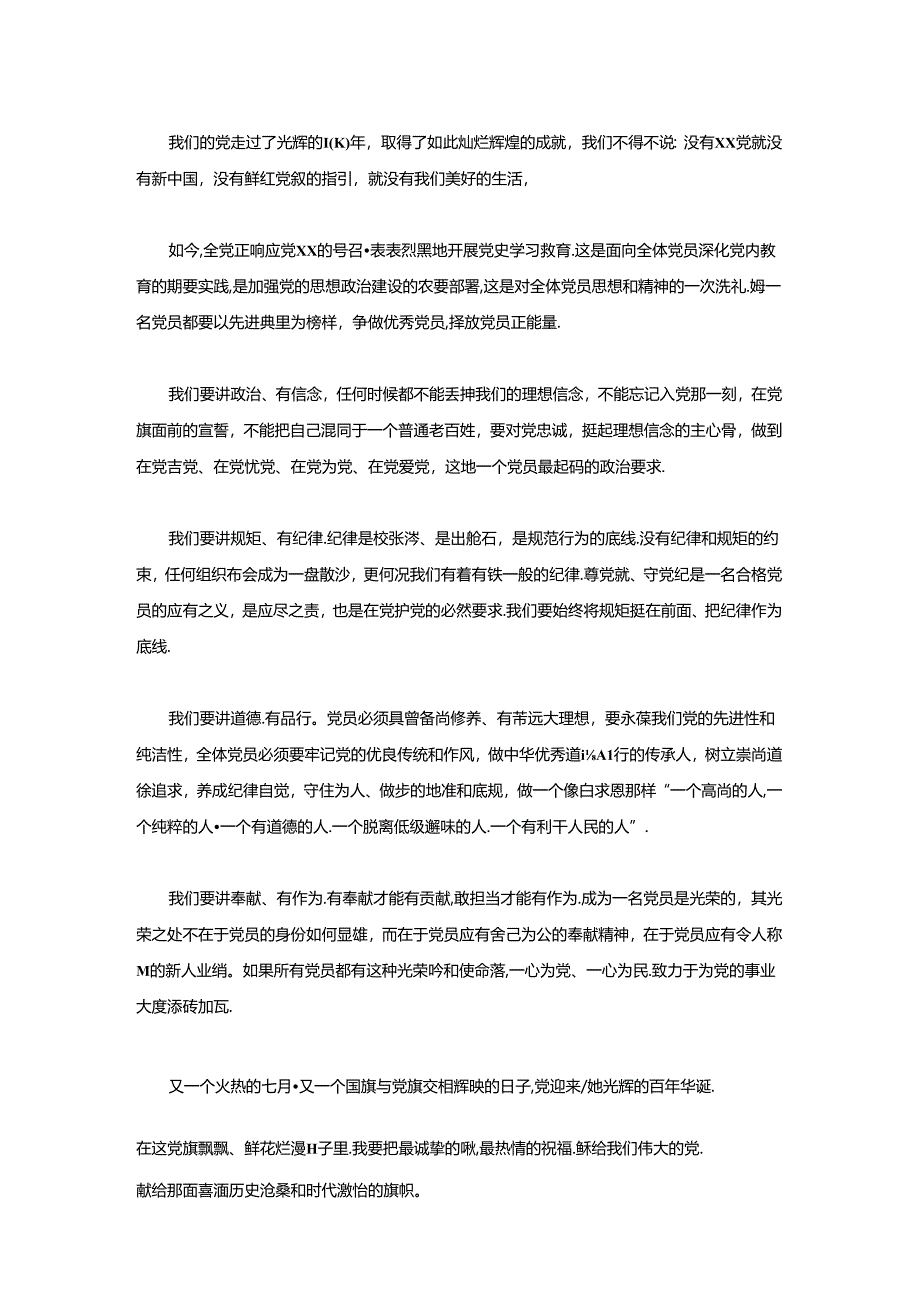 党永远在我心中.docx_第2页