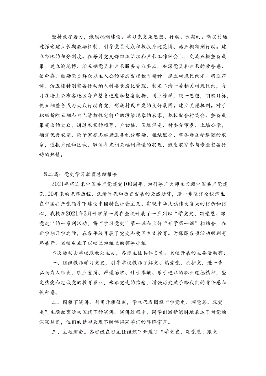 党史学习教育总结报告范文十一篇.docx_第2页